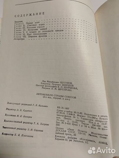 Автомобили страны советов. 1983. Шугуров, Ширшов