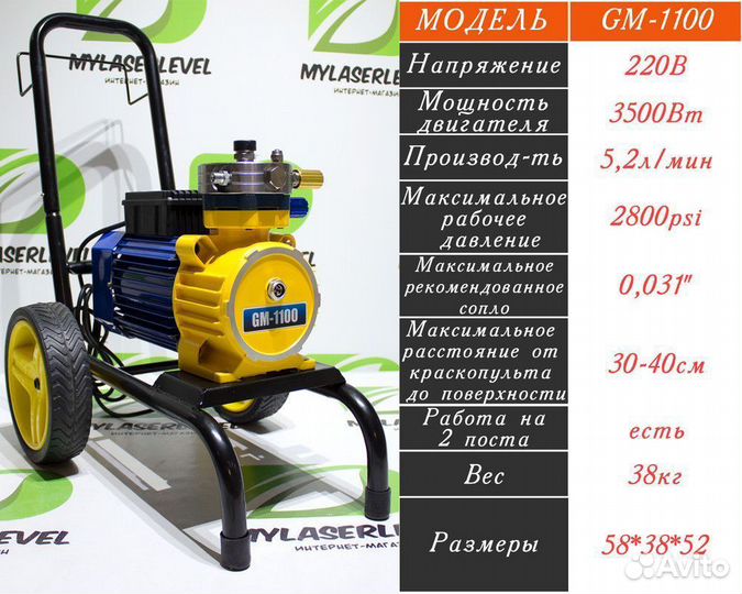 Мембранный безвоздушный аппарат GM1100