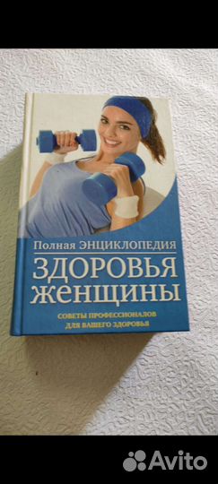 Книга Энциклопедия женского здоровья 895 стр