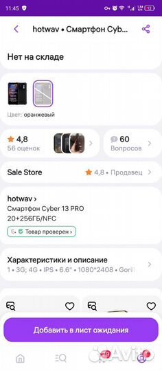 Hotwav Cyber 13 Pro, 20/256 ГБ