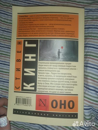 Книга Стивен Кинг оно