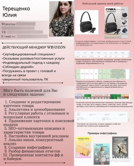 Менеджер маркетплейсов