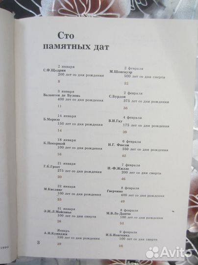 А. Иванов. Впервые. Записки ведущего конструктора