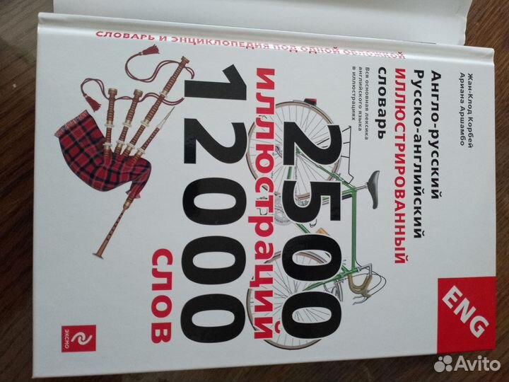 Англо русский словарь