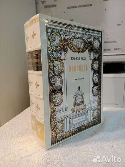 Жан-Жак Руссо. Исповедь. 2 тома. Вита Нова. Новые