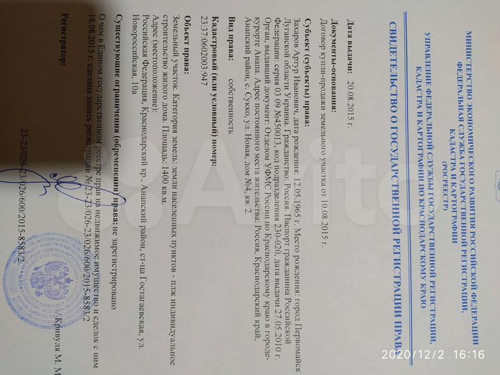 Участок 14 сот. (ИЖС)