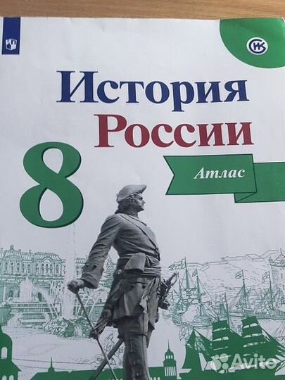 Атлас история россии 8 клас