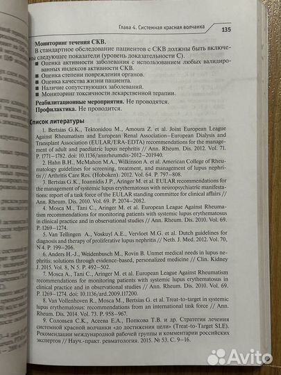 Ревматология клинические рекомендации