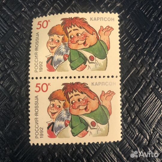 Почтовая Марка малыш и карлсон 1992 г