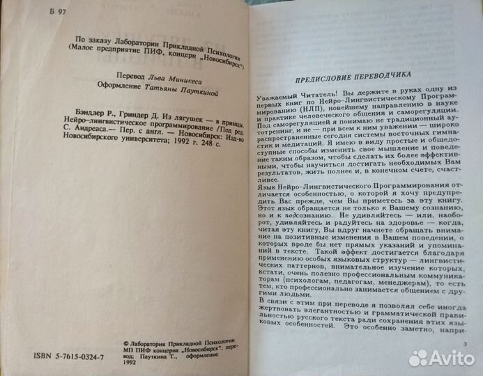 Книги по нлп и семейной психологии