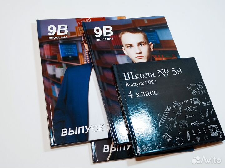 Выпускные альбомы