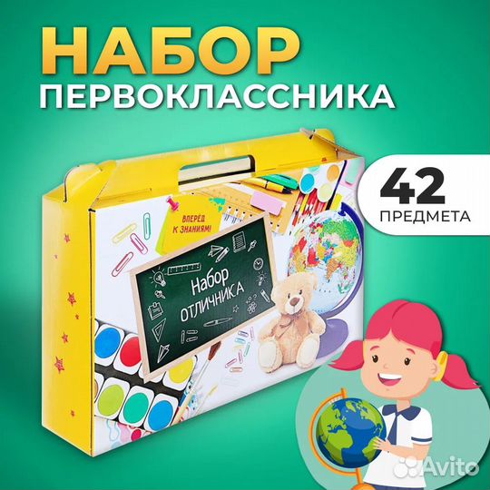 Набор первоклассника, 42 предмета