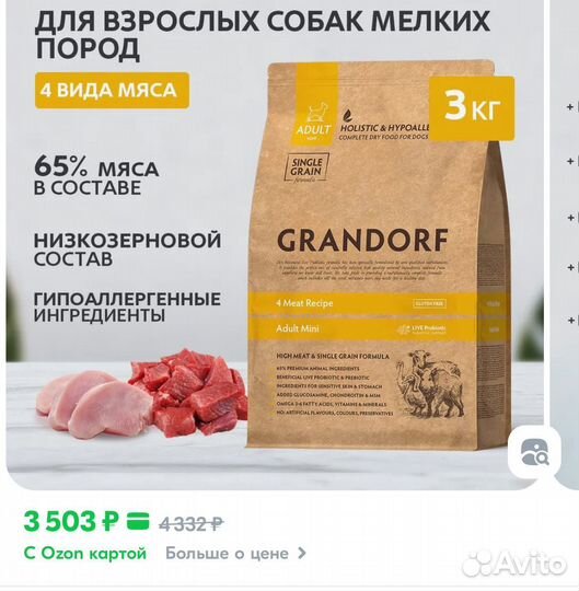 Корм для собак gandorf