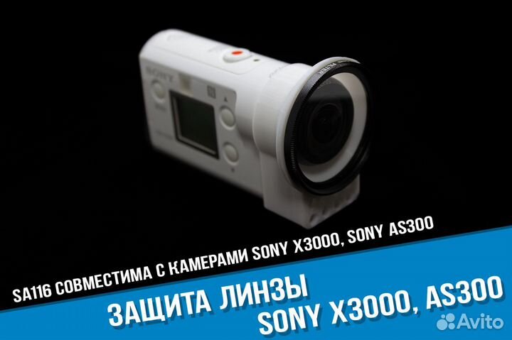 Защита линзы Sony X3000, AS300 уф фильтр