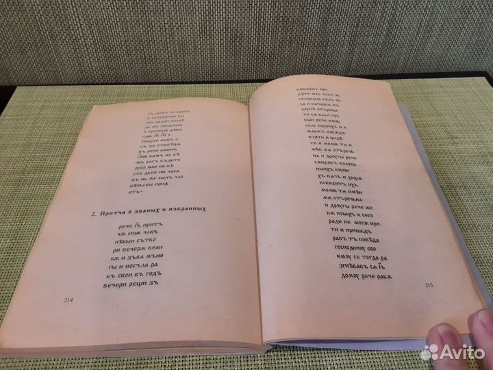 Лекции по старославянскому языку