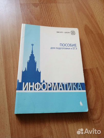 Пособие для подготовки к егэ