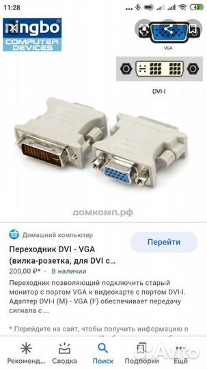 Переходник DVI-VGA новые