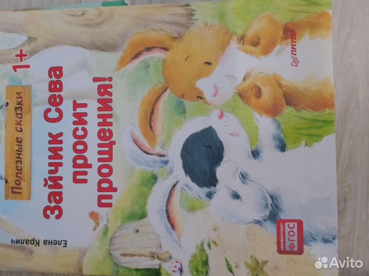 Терапевтические сказки для малышей