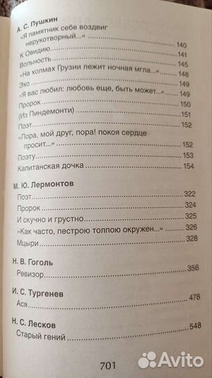 Хрестоматия для внеклассного чтения 8 класс