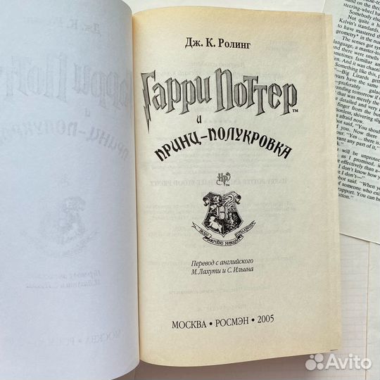 Дж.К. Ролинг - Гарри Поттер и Принц Полукровка