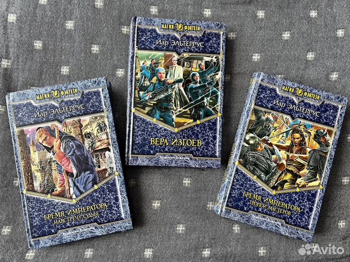 Книги Иар Эльтеррус