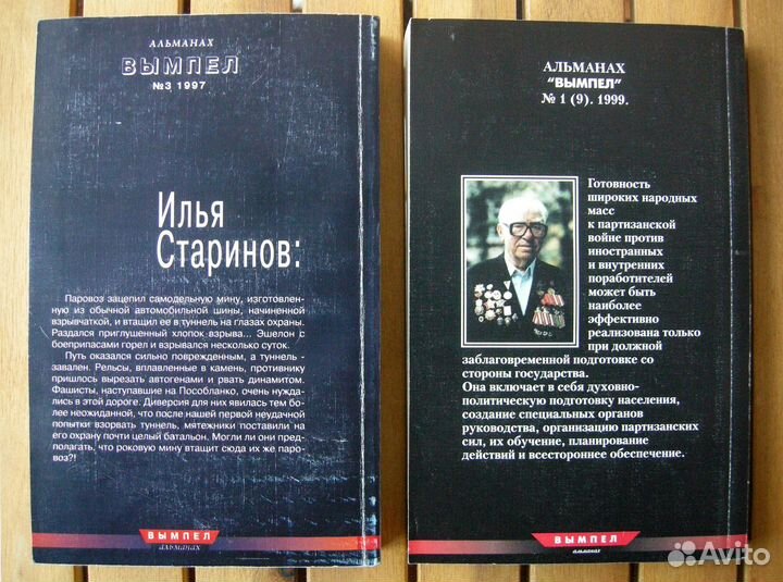 Старинов. Комплект 2 книг про партизан, диверсии