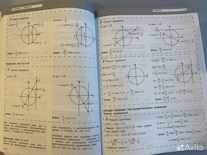 Учебное пособие по Математике