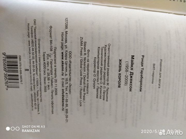 Майкл Джексон жизнь короля