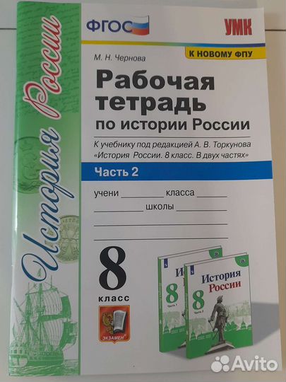 Тетрадь по истории России 8 кл