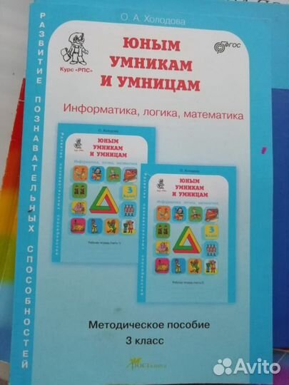 Умникам и умницам книга для учителя 3 класс