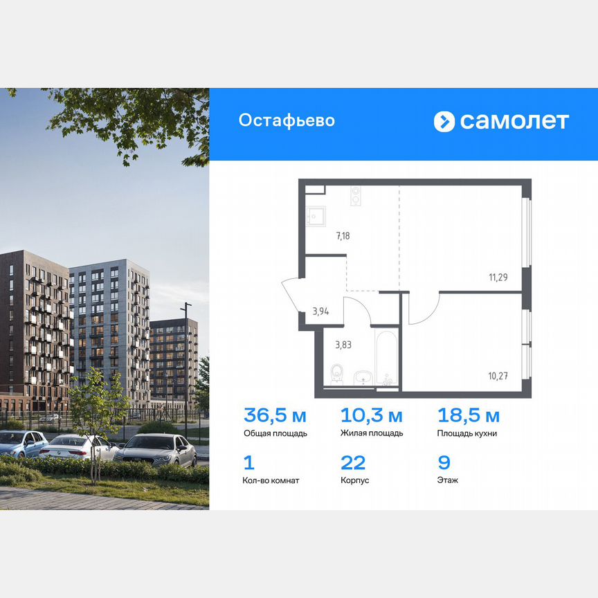 1-к. квартира, 36,5 м², 9/14 эт.