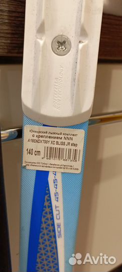 Лыжи детские 140