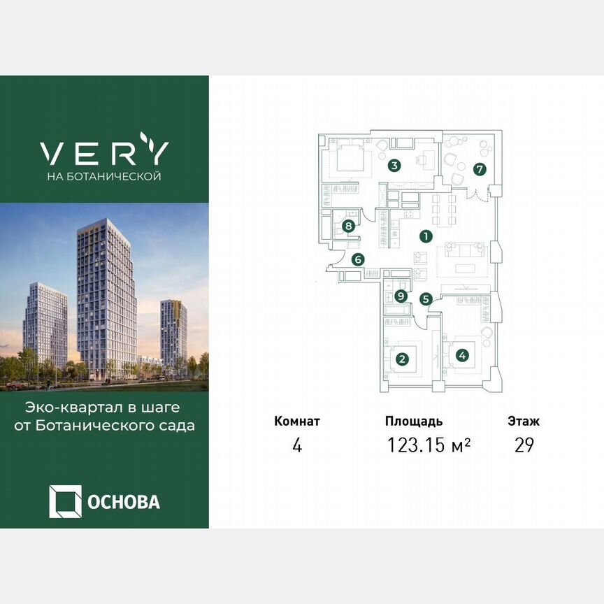 4-к. квартира, 122,3 м², 29/31 эт.