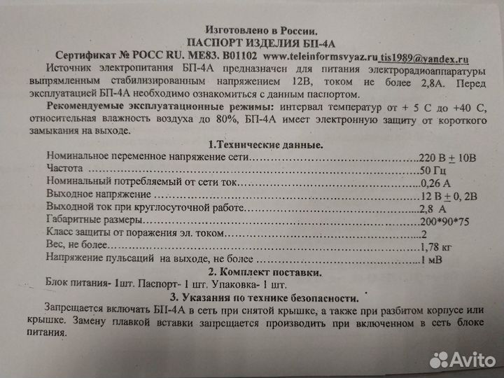 Бп-4А блок питания 12В 2.8А Гарантия