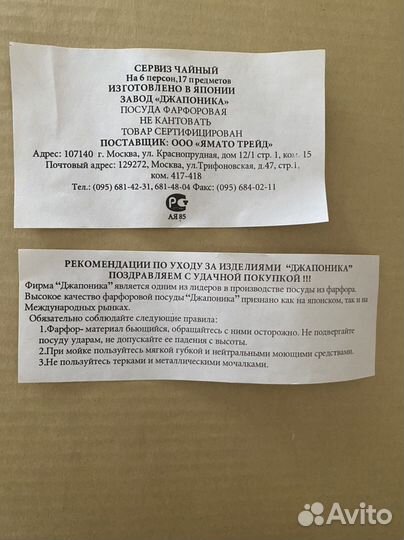 Сервиз чайный