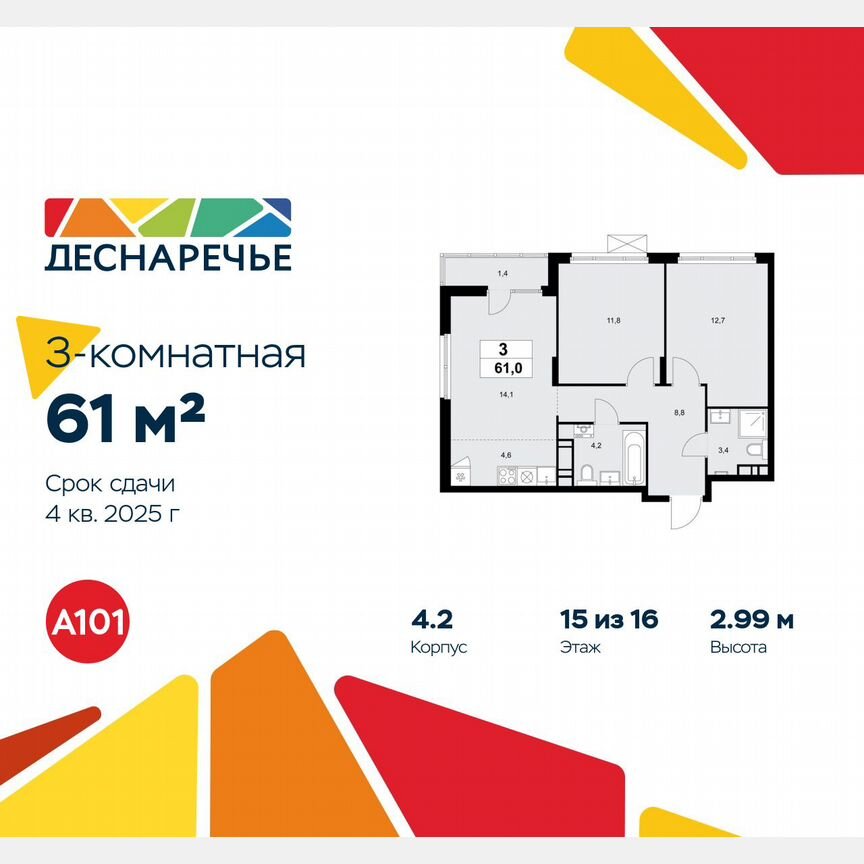 3-к. квартира, 61 м², 15/16 эт.