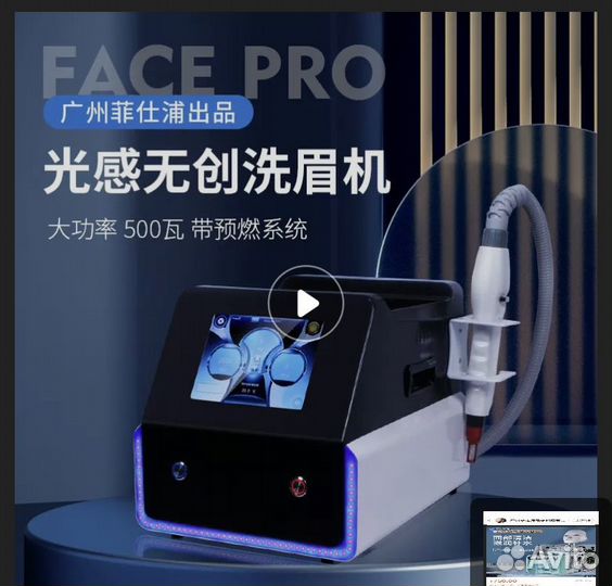 Оборудование для косметологов и не только