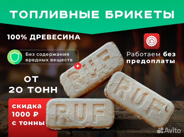 Топливные брикеты берёза RUF 10 кг