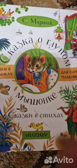 Книги детские б/у