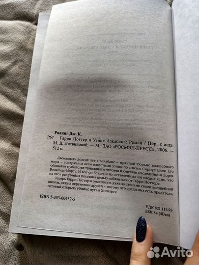 Гарри Поттер и узник азкабана росмэн