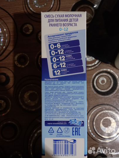 Смесь беллакт 0 - 12