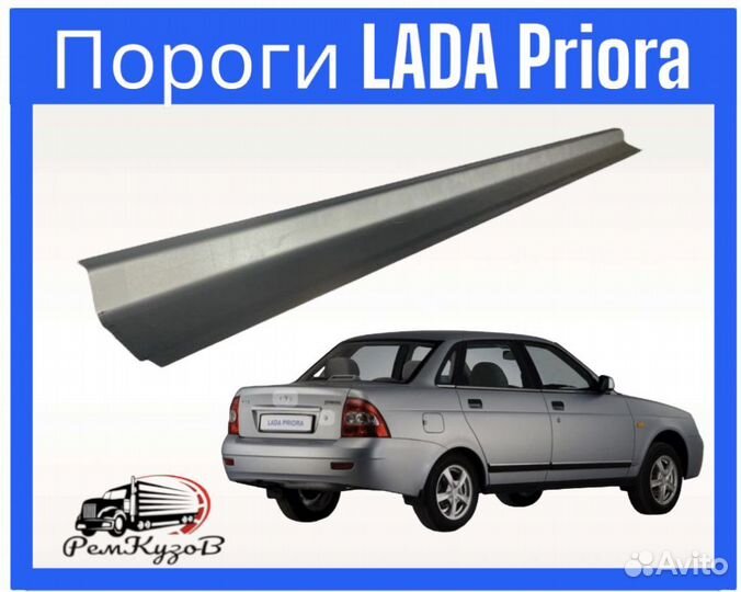 Пороги для LADA Priora