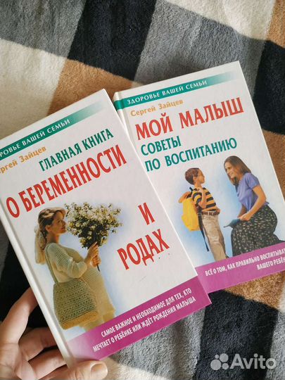 Книга о беременности и родах
