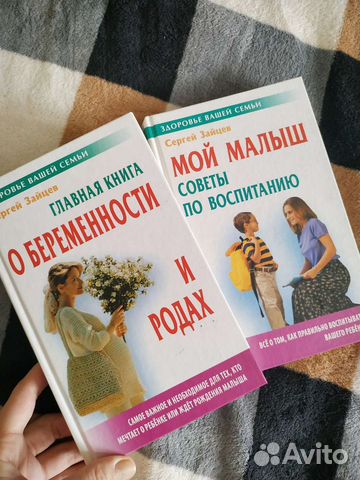 Книга о беременности и родах
