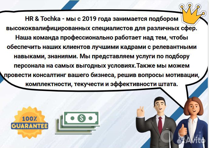 Подбор персонала для бизнеса, поиск сотрудников