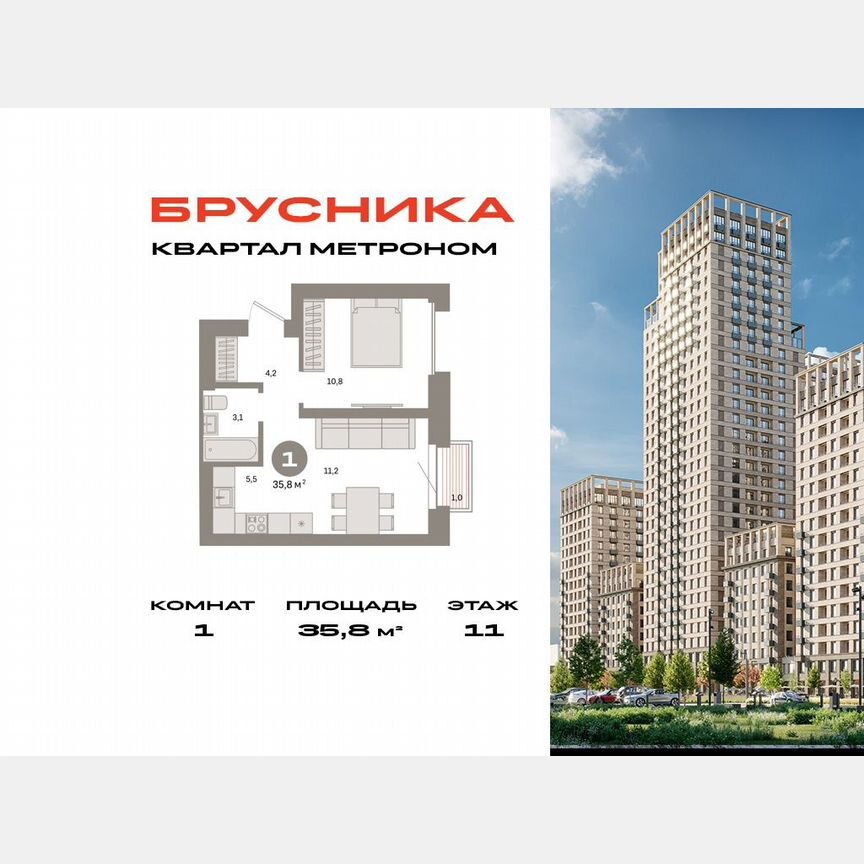 1-к. квартира, 35,8 м², 11/31 эт.