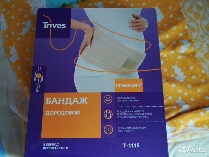 Бандаж для беременных