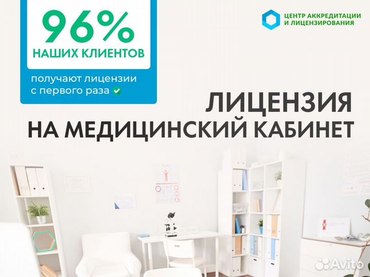 Лицензия на косметологию,кабинет эпиляции