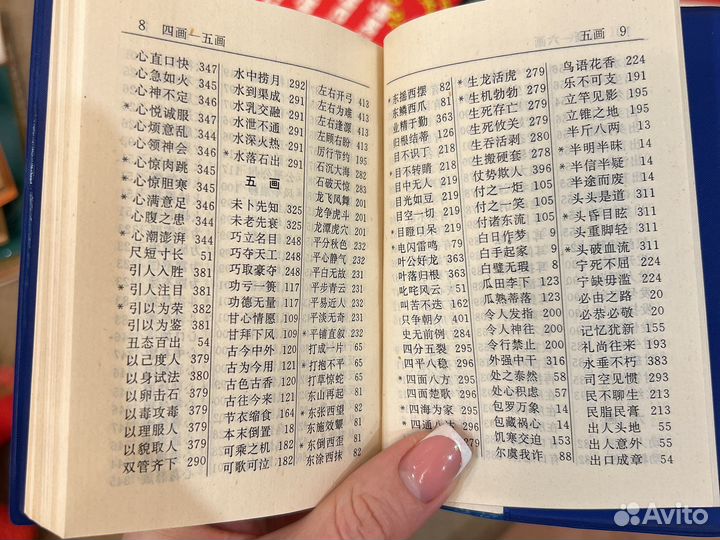 Китайский словарь пословиц