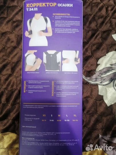 Корректор осанки